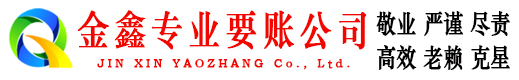 寿阳讨债公司